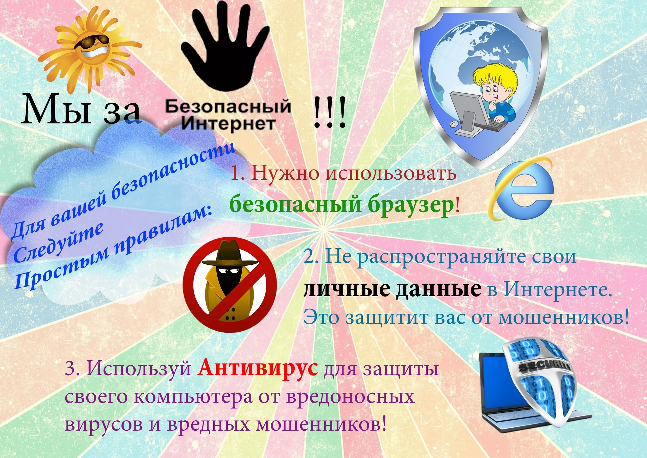 безопасный интернет безопасный интернет