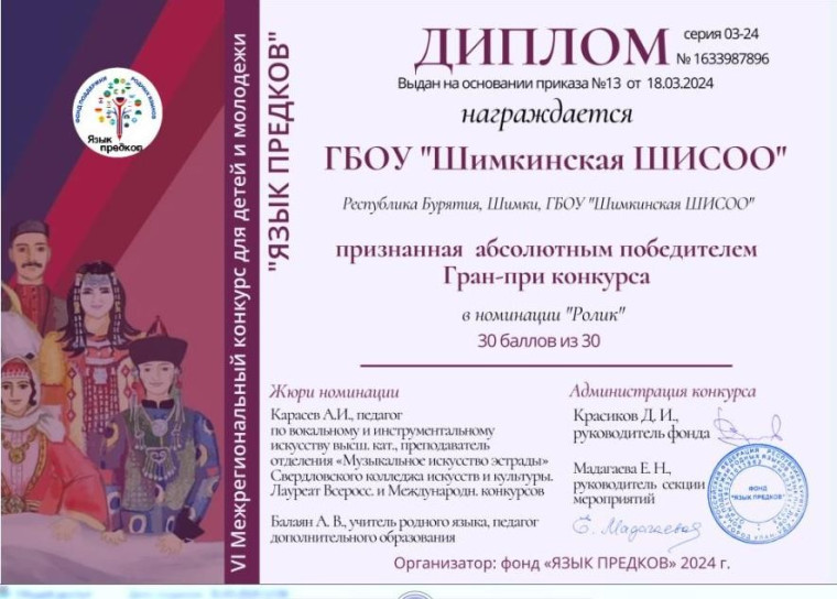 Межрегиональный конкурс "Язык предков".