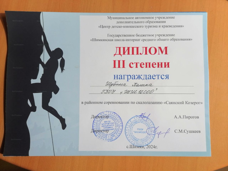 Саянский козерог.