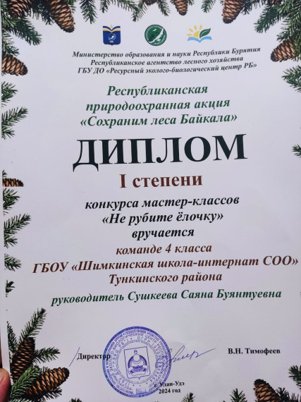 Сохраним леса Байкала.